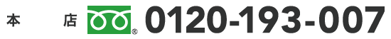 0120-193-007