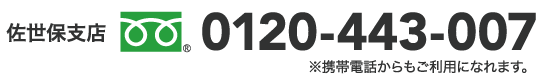 0120-443-007